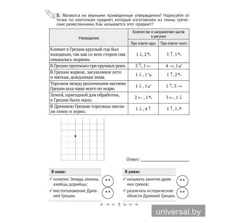 Тетрадь по истории Древнего мира. 5 класс. В двух частях. Часть 2