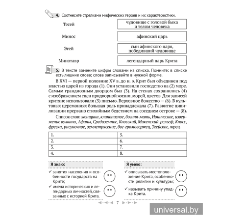 Тетрадь по истории Древнего мира. 5 класс. В двух частях. Часть 2