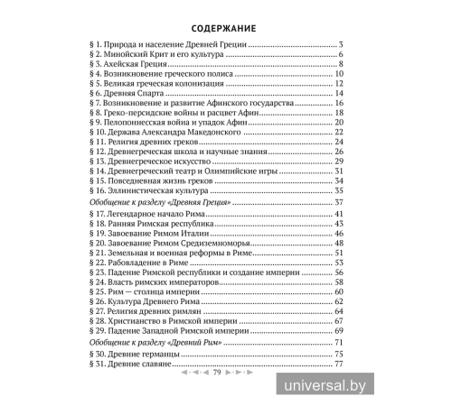 Тетрадь по истории Древнего мира. 5 класс. В двух частях. Часть 2