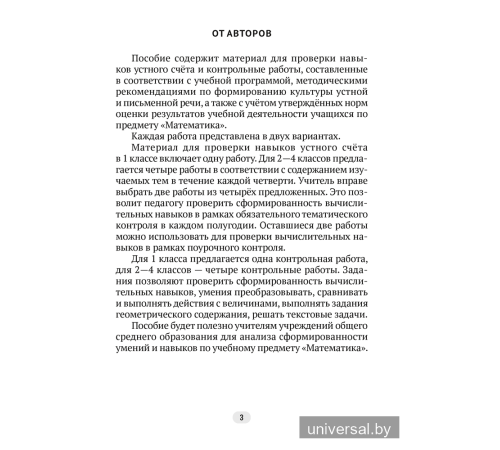 Математика. 1—4 классы. Контрольные работы