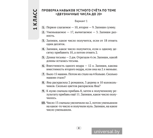 Математика. 1—4 классы. Контрольные работы