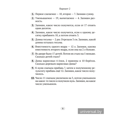 Математика. 1—4 классы. Контрольные работы