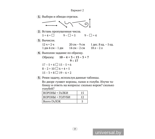 Математика. 1—4 классы. Контрольные работы