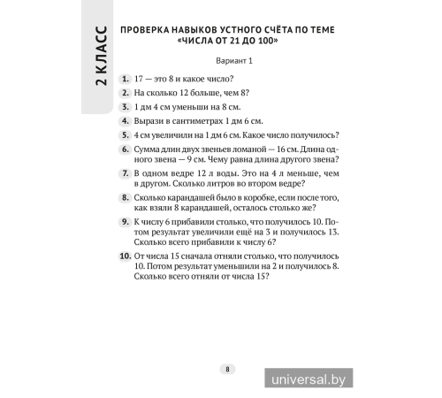 Математика. 1—4 классы. Контрольные работы