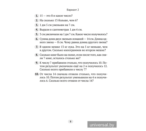 Математика. 1—4 классы. Контрольные работы