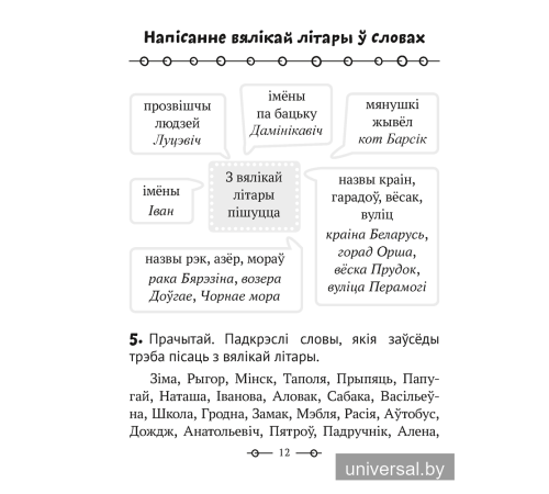 Трэнажор па беларускай мове. 2 клас