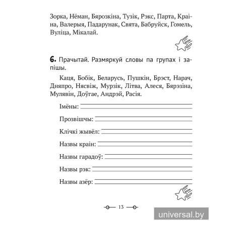 Трэнажор па беларускай мове. 2 клас