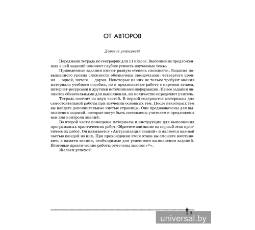 География. Глобальные проблемы человечества. 11 класс. Тетрадь для практических работ и индивидуальных заданий