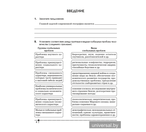 География. Глобальные проблемы человечества. 11 класс. Тетрадь для практических работ и индивидуальных заданий