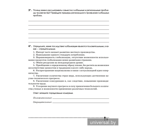 География. Глобальные проблемы человечества. 11 класс. Тетрадь для практических работ и индивидуальных заданий