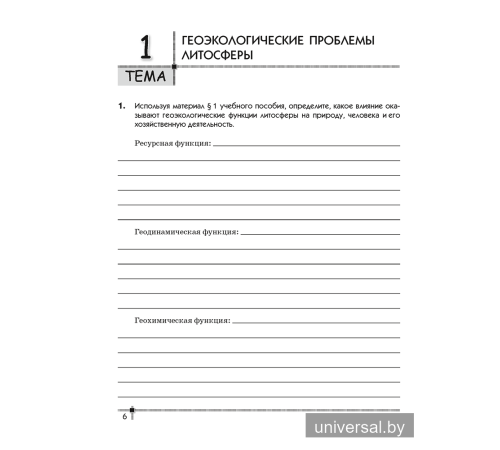 География. Глобальные проблемы человечества. 11 класс. Тетрадь для практических работ и индивидуальных заданий