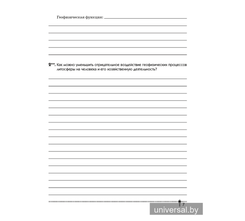 География. Глобальные проблемы человечества. 11 класс. Тетрадь для практических работ и индивидуальных заданий