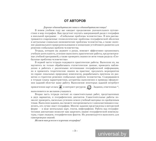 География. Глобальные проблемы человечества. 11 класс. Тетрадь для практических и самостоятельных работ