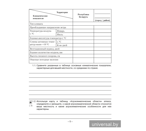 География. Глобальные проблемы человечества. 11 класс. Тетрадь для практических и самостоятельных работ