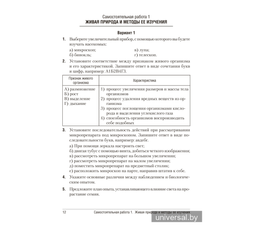 Биология. 6 класс. Сборник контрольных и самостоятельных работ