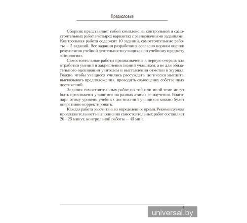 Биология. 6 класс. Сборник контрольных и самостоятельных работ