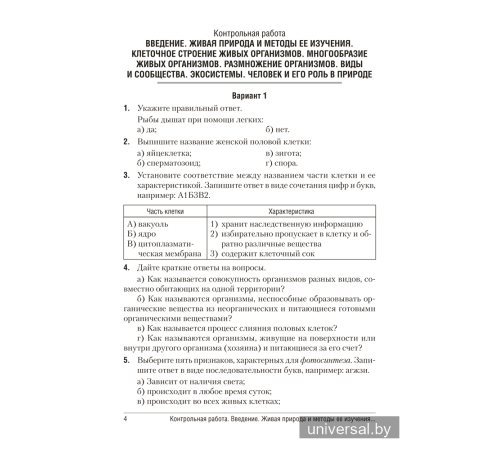 Биология. 6 класс. Сборник контрольных и самостоятельных работ