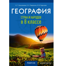 География стран и народов в 8 классе