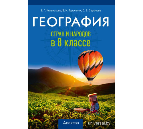География стран и народов в 8 классе