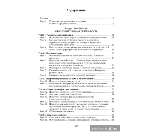 География стран и народов в 8 классе