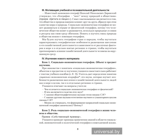 География стран и народов в 8 классе