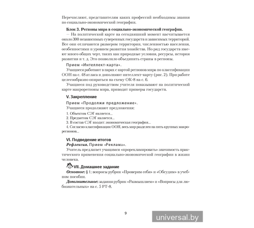 География стран и народов в 8 классе