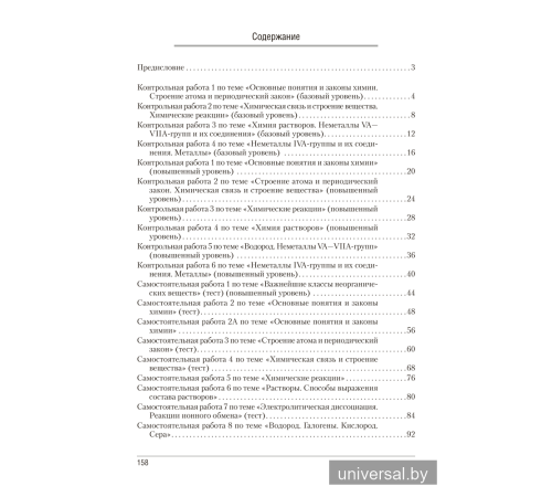 Сборник контрольных и самостоятельных работ по химии. 11 класс