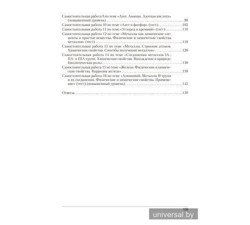 Сборник контрольных и самостоятельных работ по химии. 11 класс
