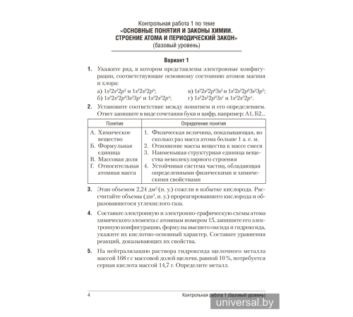 Сборник контрольных и самостоятельных работ по химии. 11 класс
