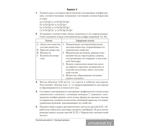 Сборник контрольных и самостоятельных работ по химии. 11 класс