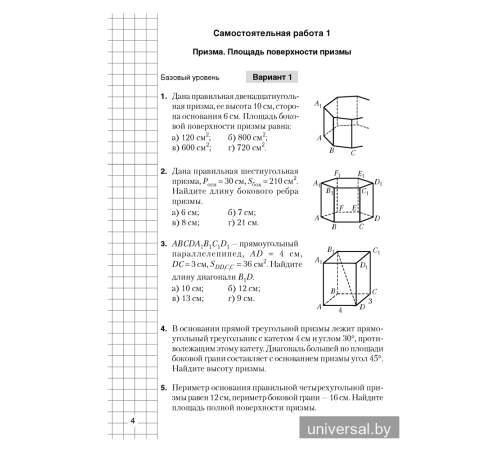 Геометрия. 11 класс. Самостоятельные и контрольные работы (базовый и повышенный уровни)