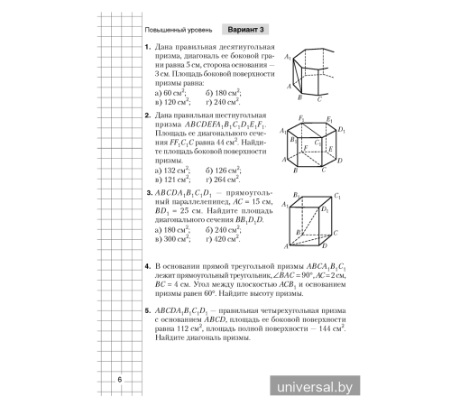 Геометрия. 11 класс. Самостоятельные и контрольные работы (базовый и повышенный уровни)