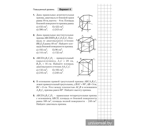 Геометрия. 11 класс. Самостоятельные и контрольные работы (базовый и повышенный уровни)