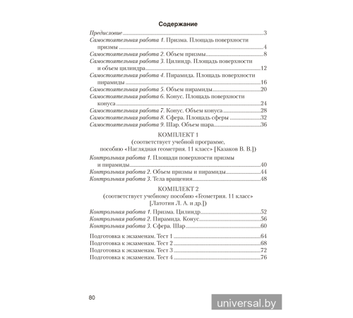 Геометрия. 11 класс. Самостоятельные и контрольные работы (базовый и повышенный уровни)