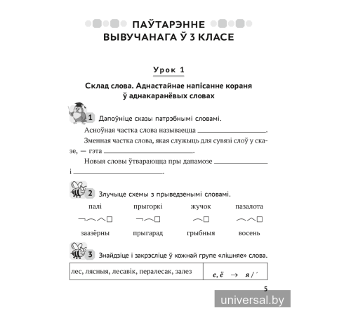 Беларуская мова. 4 клас. Рабочы сшытак