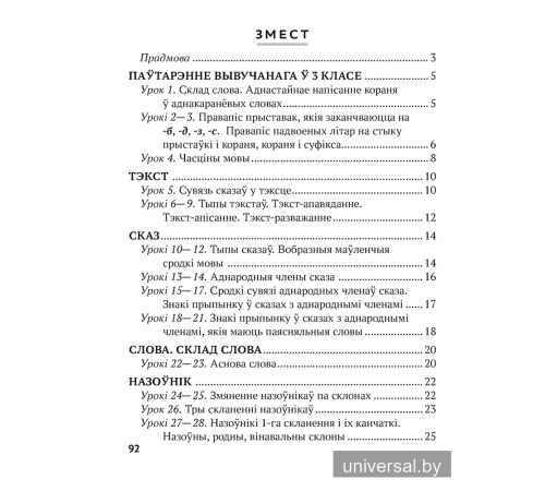 Беларуская мова. 4 клас. Рабочы сшытак