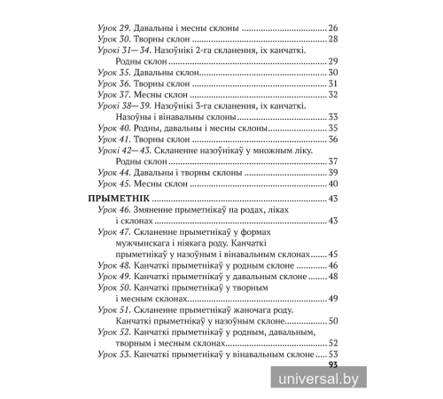 Беларуская мова. 4 клас. Рабочы сшытак