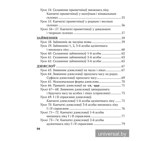 Беларуская мова. 4 клас. Рабочы сшытак