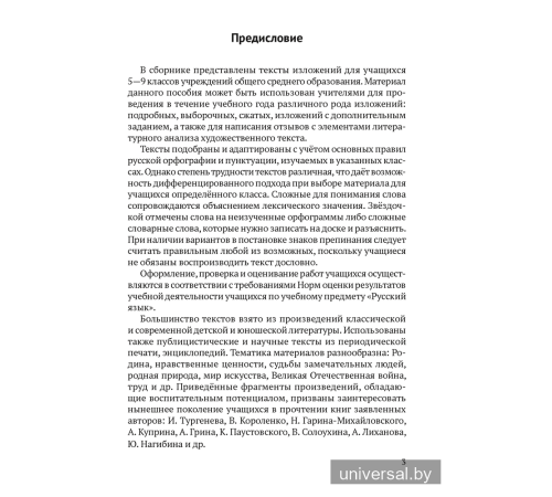 Русский язык. 5—9 классы. Обучающие изложения