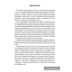 Русский язык. 5—9 классы. Обучающие изложения