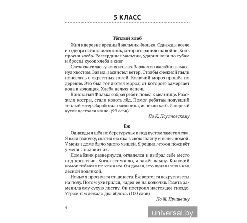 Русский язык. 5—9 классы. Обучающие изложения
