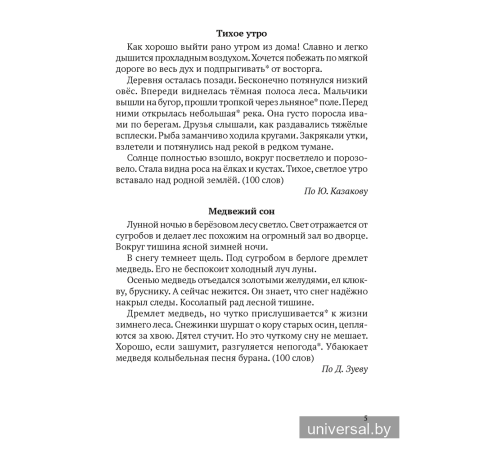 Русский язык. 5—9 классы. Обучающие изложения