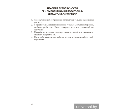 Тетрадь для лабораторных и практических работ по биологии для 11 класса. Базовый уровень