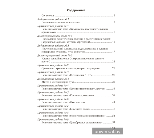 Тетрадь для лабораторных и практических работ по биологии для 11 класса. Повышенный уровень
