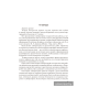 Тетрадь для лабораторных и практических работ по биологии для 11 класса. Повышенный уровень
