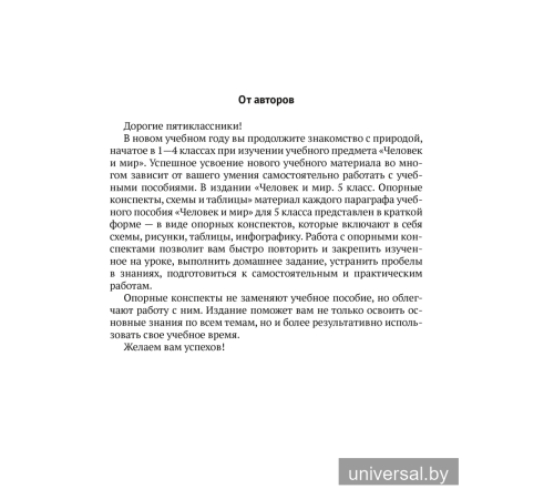 Человек и мир. 5 класс. Опорные конспекты, схемы и таблицы