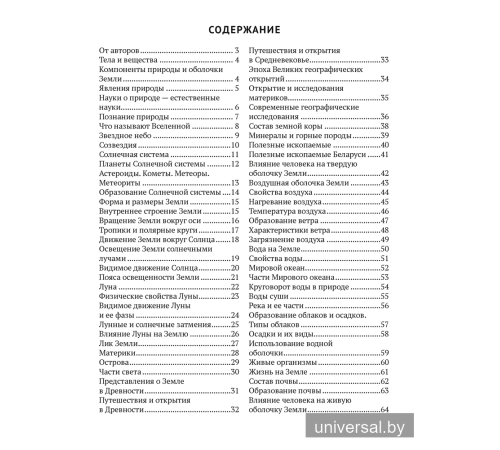 Человек и мир. 5 класс. Опорные конспекты, схемы и таблицы