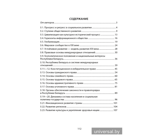 Обществоведение. 11 класс. Опорные конспекты, схемы и таблицы