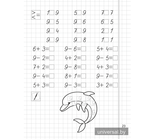 Математика. 1 класс. Пропись-тренажёр