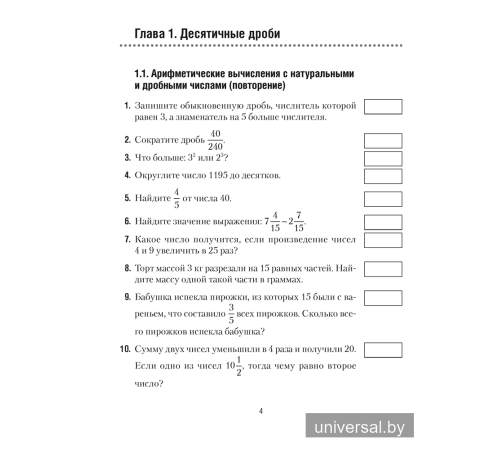 Математика. 6 класс. Математические диктанты